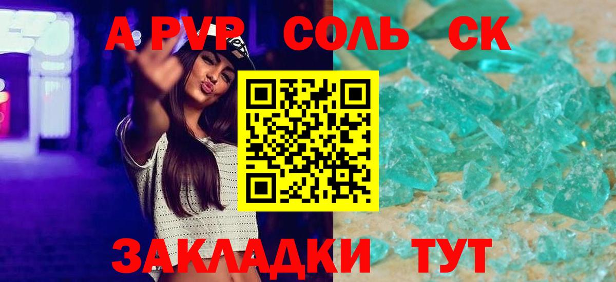 Лесосибирск  Альфа ПВП СК  A PVP VHQ  APVP Crystall  A PVP  продажа наркотиков  Вход с VPN 