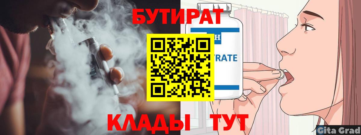 БУТИРАТ вода  Вход с VPN  БУТИРАТ  Лесосибирск 