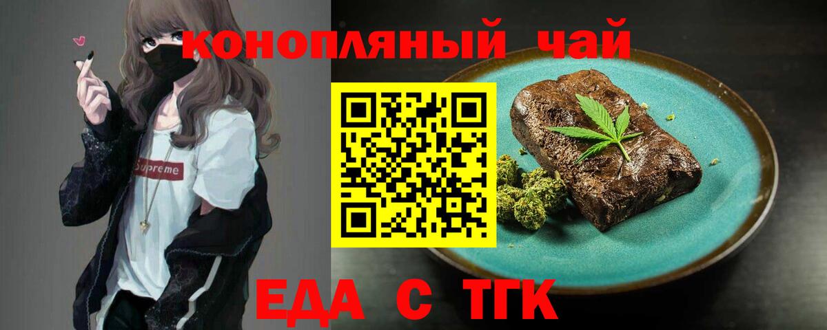 Лесосибирск  Печенье с ТГК марихуана  Вход с VPN 