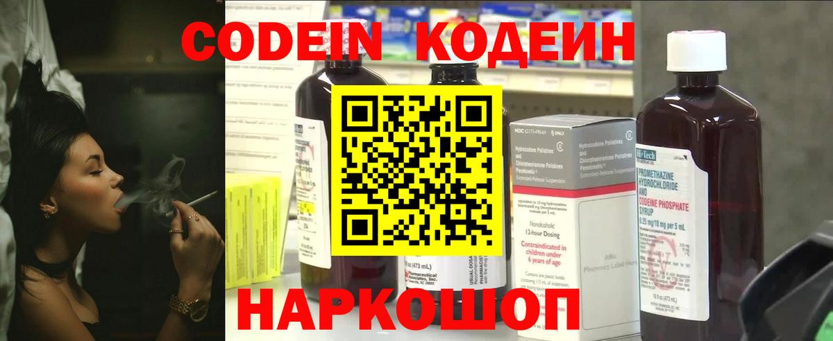 Codein напиток Lean (лин) Лесосибирск