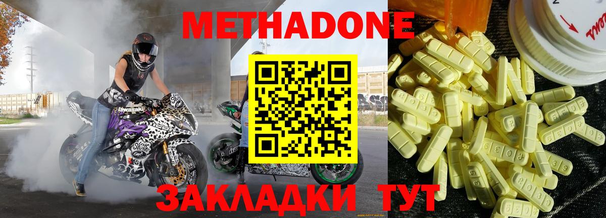 МЕТАДОН VHQ  Метадон methadone  Вход с VPN  Лесосибирск 
